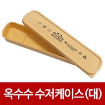 에코인콘 옥수수 수저케이스(대) 라운드수저통 수저집