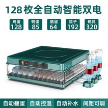 알 부화기 자동 병아리 부화 키우기 달걀 계란 메추리, D. 알부화기 128알