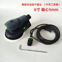 플런지쏘 6 인치 150mm 페스툴 독일 페스토 드라이 그라인더 ETS150/5 전기 원형 편심 진동 그라인딩 헤, 01 1 SET