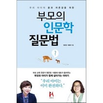 우리 아이의 꿈과 자존감을 위한 부모의 인문학 질문법:, 아이엠북