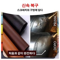 가죽 보수 스티커 다용도 찢어진 가죽 소파 가구 리폼 수리 보수 가죽 스티커 패치, 블랙*1
