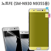 갤노트FE (N930 N935용)윙 붙이기쉬운 액정풀커버필름, 2매