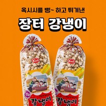 [강냉이 ] 옥수수를 뻥!, 10개, 370g