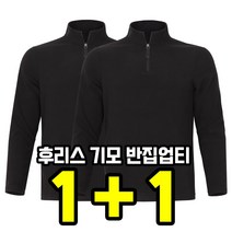 더빅히트 1+1원플러스원 남자 겨울티 긴팔티셔츠 기모 히트텍 집업 빅사이즈