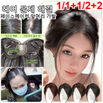 1/1+1여성가발 페이스메이커 앞머리 가발 정수리 가발 보정용수앞머리 가발/자연스럽고/볼륨감 있는 곡선 팔자 앞머리 수정 가발 4color, 핸드메이드 팔자 프릴 앞머리, 다크 브라운*1