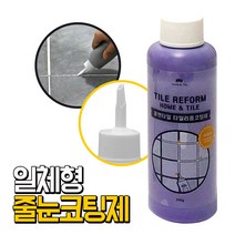 JSS&D 줄눈코팅제 아크릴에멀젼 바이올렛 칼라줄눈 줄눈시공 욕실줄눈