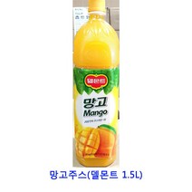 업소용 식자재 망고주스(델몬트 1.5L) 오렌지주스 파인원액 담금주키트 코코넛밀크 오렌지원액 레몬즙 해독주스 코코넛워터 망고원액 야채주스 키위원액
