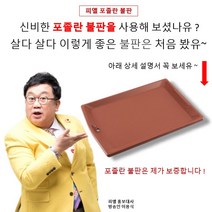 [포졸란 게르마늄 불판]식당 야유회 냄새NO타지않는불판뽀식이이용식강력추천불판