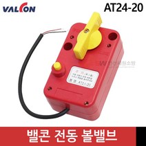 밸콘 전동 볼밸브 AT24-20 소방용 전동구동기, 1개