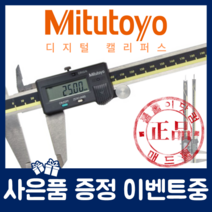 미쓰도요 500-151-30 디지털 캘리퍼스(디지털캘리퍼스) 0-150mm(0.01) 썸롤러 SPC