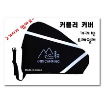 카라반/트레일러 커플러커버, L