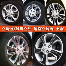 (골져스) 더넥스트 스파크 휠스티커 커버 튜닝 휠보호 차량 익스테리어 타이어 꾸미기 DIY 익스테리어 악세사리 인테리어 자동차 카본 시트지 데칼 랩핑 휠마스크 용품, 스파크/14인치, M타입
