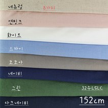린넨 코튼 무지, 그린