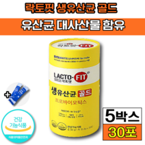 [종근당건강] 락토핏 생유산균 골드 30포 면역 면역력 예민 민감 한 장 배변 변비 쾌변 건강 에 좋은 30 40 대 유산균 유산군 10억 프로바이오틱스 아연 건강기능식품 초유스틱, 5박스(65740원 할인)
