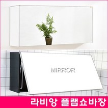 라비앙 플랩 쇼바장 1000 /1200 욕실장, 1200*500, 화이트워시