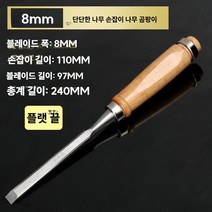 우드카빙 조각칼 목공끌 각끌기