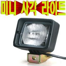 미니볼보사각라이트/써치등/할로겐작업등후진등안개등/트럭/렉카/카고/츄레라/덤프트럭/중장비/포크레인/볼보작업등/볼보안개등/볼보후진등, 12볼트 1개