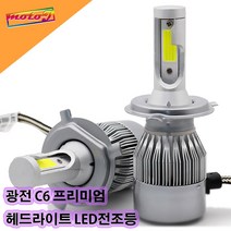 LJ 프리미엄 헤드라이트 LED전조등 H4 H7 H8 광전 C6 오토바이 자동차, 1개