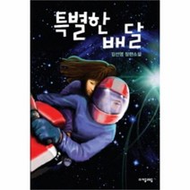 유니오니아시아 특별한 배달