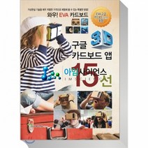 구글 카드보드 앱 15선