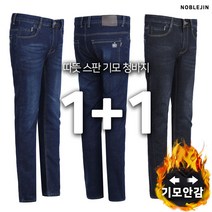 노블진 1+1 남성 데님 작업복 청바지 기모 빅사이즈 용접 스판 일상복