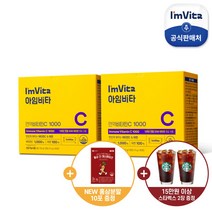 +홍삼분말10포 아임비타 면역 비타민C 아연 60포 2박스(2개월분)