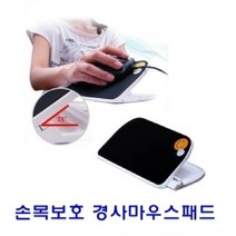 현hmvy_마우스손목보호패드 경사 키보드받침대 기능성 컴퓨터용품 관절♥sngr1, ♥sngr1손목보호 경사마우스패드