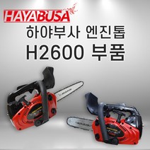 [하야부사] H2600엔진톱부품, 22.바넛트