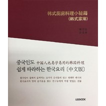 한식주방요리소비적(한식가상), 리북