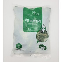 냉동브로콜리 1KG