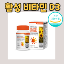 씹어먹는 십어먹는 활성 비타민D3 비타민디 비타민D VITAMIN D3 노년 노년층 노년기 맛있는 션샤인 바이타민 건기식 건강 기능 식품 식 약 처 식약청 인증 인정 선샤인 중년, 60정X2통