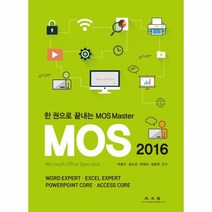 웅진북센 MOS2016 한권으로 끝내는 MOS MASTER