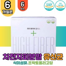 차전자피 프락토올리고당 섬유질 가루 배변활동 스틱 장건강 잦은방귀 속더부룩 콜레스테롤개선 차전 차피 차전피 차전자 차전차 수용성 식이섬유 수크랄로스 프리바이오틱스 분말 파우더 혼합유산균 여성 남성 직장인 온가족 홈쇼핑 영양제