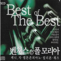 미개봉CD) Best of The Best 벤처스&폴 모리아 - 케니지/엘튼존/빌리본/재즈(5CD)