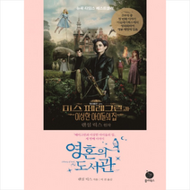 영혼의 도서관 + 미니수첩 제공, 랜섬 릭스