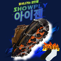 아이젠 미끄럼방지 등산체인 겨울 스틸체인, 블랙