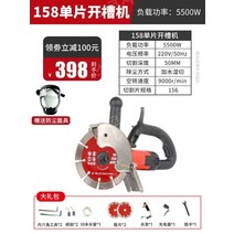 콘크리트절단기 아스팔트 벽돌 벽체절단기, 8158 (5500W)50mm 날2, 1개