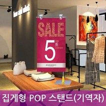 집게형 POP 스탠드 홍보물 광고판 배너걸이 안내판 메뉴판 입간판 (기역자)