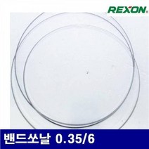 밴드쏘날밴드쏘날0.35_6(1EA)