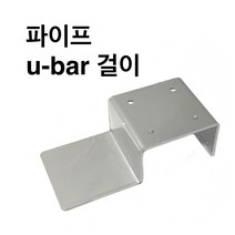 (주)상상 - 사각파이프 U바걸이 TEE, 100x100x3T