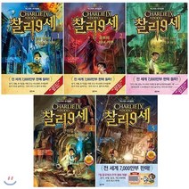 [전집] 찰리 9세 1~5권 세트 (독서노트 증정) : : 유령 일기+공포의 마녀+악령이 사는+이집트 파라오+악마의 보건실, 밝은미래(전집)