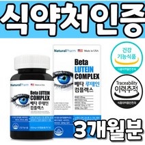 베타카로틴 루테인 셀레늄 비타민 C E 눈 망막 황반 색소 로돕신 눈 건강 관리 안구 건조 건조함 식품 보충 50대 60대 70대 80대 노년층 노인 노안 중년층 중년 청년 청년층