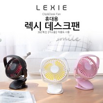 LEXIE 360도 회전 가능한 휴대용 탁상용 USB선풍기 453844EA, 렉시집게선풍기 핑크