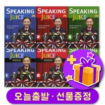스피킹 쥬스 Speaking Juice 1 2 3 교재 및 워크북 단계 + 선물 증정, 단계별 세트 - 3 세트 (SB+WB) + 노트 증정