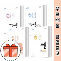 쎈 고등 수학 상 하 1 2 기하 수1 수2 <2022최신/GIFT>, 수학영역, 개념 쎈, 개념쎈 수학 상(2022)” class=”wr-img”></a></div>
</div>
</div>
</div>
<div class=