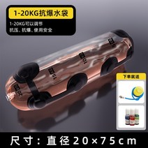 아쿠아백 워터바벨 워터백 피트니스 홈트 근력 중량, 1-20KG 내하중 물주머니