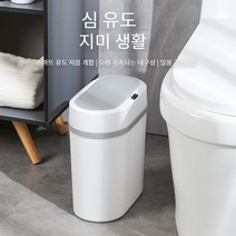스마트쓰 센서휴지통 자동휴지통 자동센서휴지통, 갭 12L(단일 모드) [누름], 1개