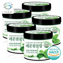 [푸른들판] 국산 레몬밤 잎 분말 가루 100% haccp 인증 110gx5통 래몬밤 허브, 상세 설명 참조