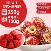 탕후루 중국간식 동결건조 빙 산사열매 간식 딸기 스낵, 탕후루 250g+동결건조 딸기 100g