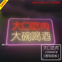 네온 간판 간접 무드 불고기 샤브샤브 사인 발광 글자 맞춤 인터넷 레드 월 바 몰딩 광고 분위기 링, 07 고기 한 그릇 먹고 술 마시기